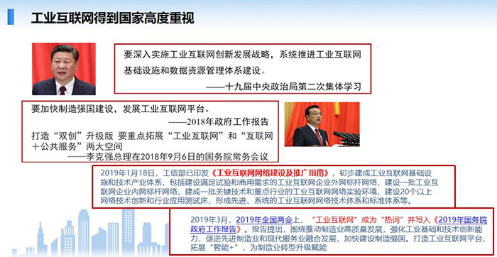工業(yè)互聯(lián)網(wǎng)得到國家高度重視,要深入實施工業(yè)互聯(lián)網(wǎng)創(chuàng)新發(fā)展戰(zhàn)略,系統(tǒng)推進工業(yè)互聯(lián)網(wǎng)基礎設施和數(shù)據(jù)資源管理體系建設。